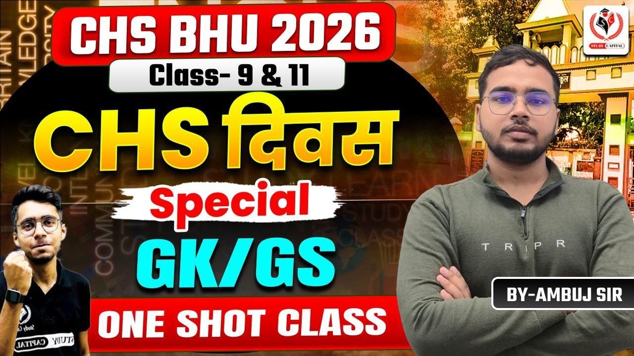 CHS BHU 2026 | One Shot Session | GK/GS Class 9 & 11 | एक बार में एक Chapter खत्म | BHU SET Exam