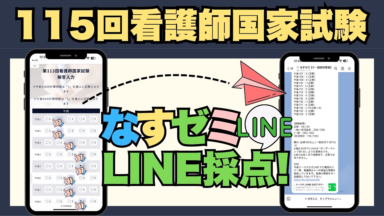 115回看護師国家試験速報！自己採点システムで解答しませんか？