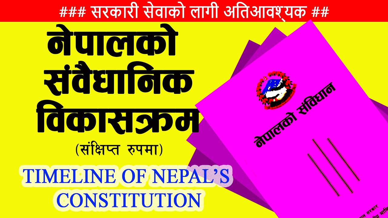 नेपालकाे संविधान संक्षिप्त जानकारी CONSTITUTIONAL EVOLUTION OF NEPAL। नेपालको संवैधानिक विकासक्रम।