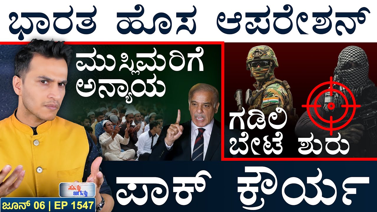 ಅಮೆರಿಕದಲ್ಲಿ ತರೂರ್‌ ಅಬ್ಬರ! | India-Myanmar Border | Pak | Muslims | Masth Magaa Suttu Jagattu | Amar