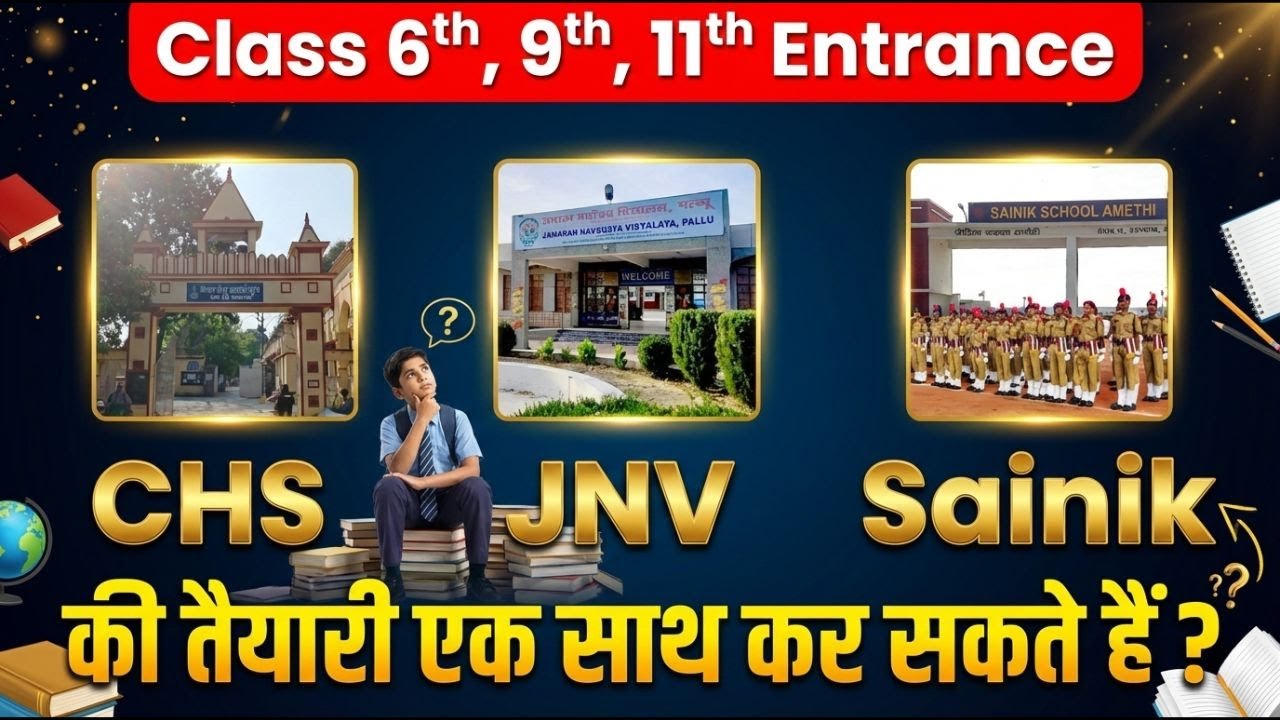 क्या CHS JNV Sainik Entrance की तैयारी एक साथ कर सकते हैं ? | Entrance Syllabus Reality Explained
