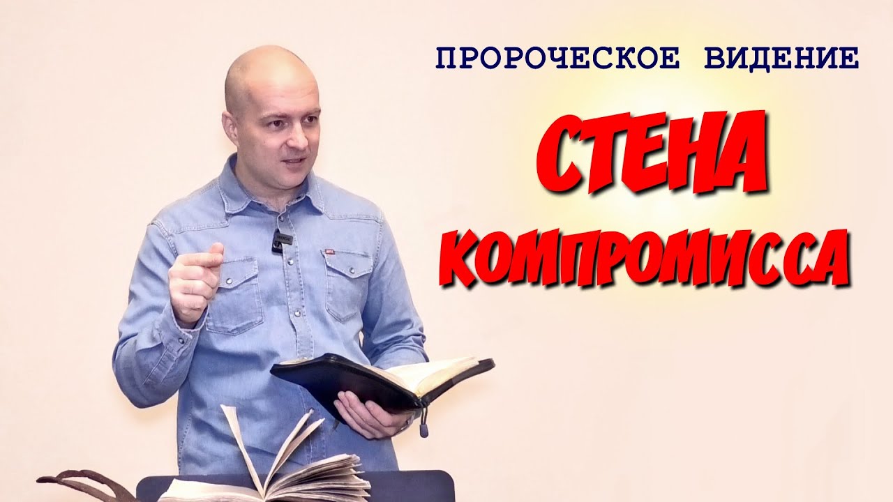 Пророческое видение: 
