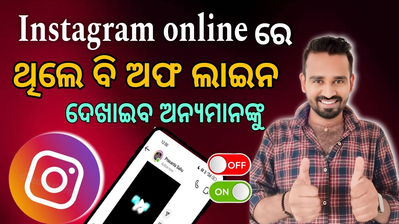 Instagram Re online Rahile bi kehi jani paribeni of laine swo ||How to Hide Active Now on Instagram