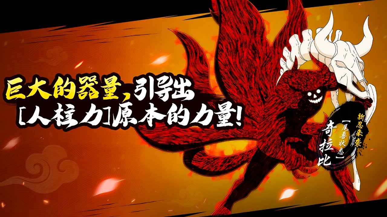 Killer Bee Tailed Beast Mode | Naruto Online