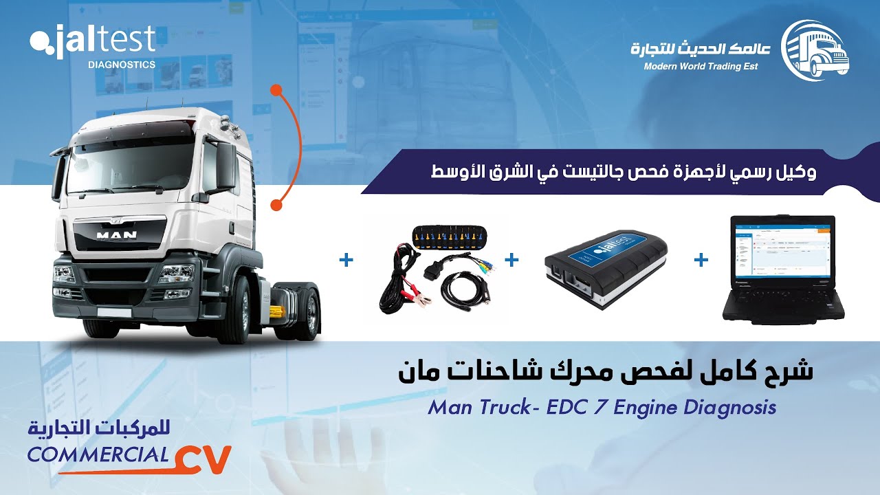 jaltest diagnostic | MAN TRUCK | EDC7شرح كامل لفحص شاحنات مان- علي جالتيست -| فحص المحرك