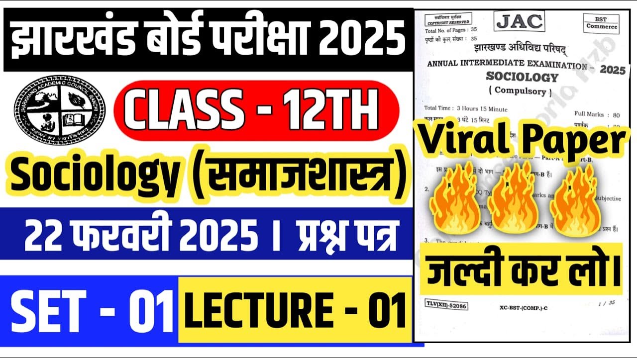 🔥Jac 12th Sociology Set - 1 Lecture - 1 || Class 12th Sociology VVI Questions 2025 || 12th Sociology