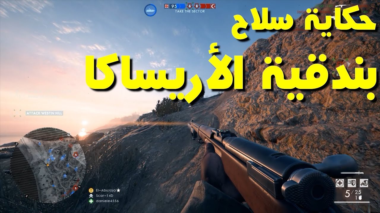 بتلفيلد 1: حكاية سلاح - بندقية الأريساكا || Battlefield 1