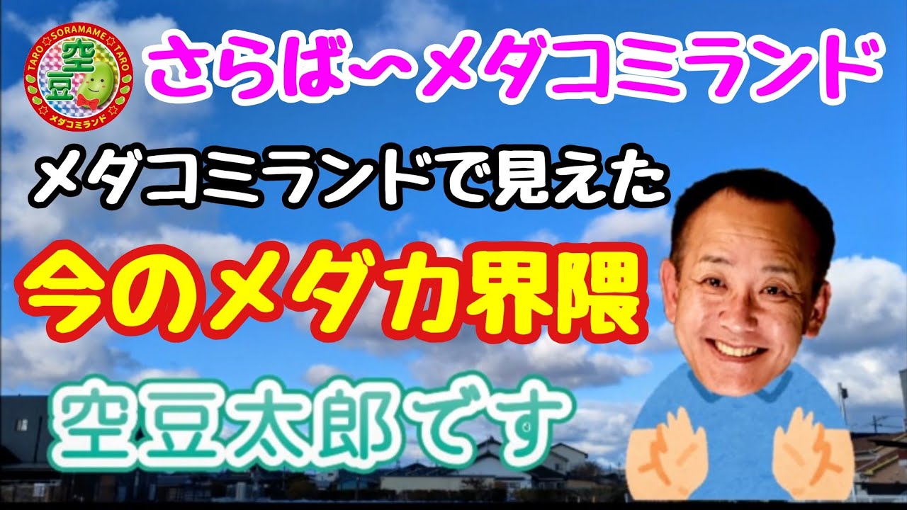 メダコミランドで見えた今のメダカ界隈