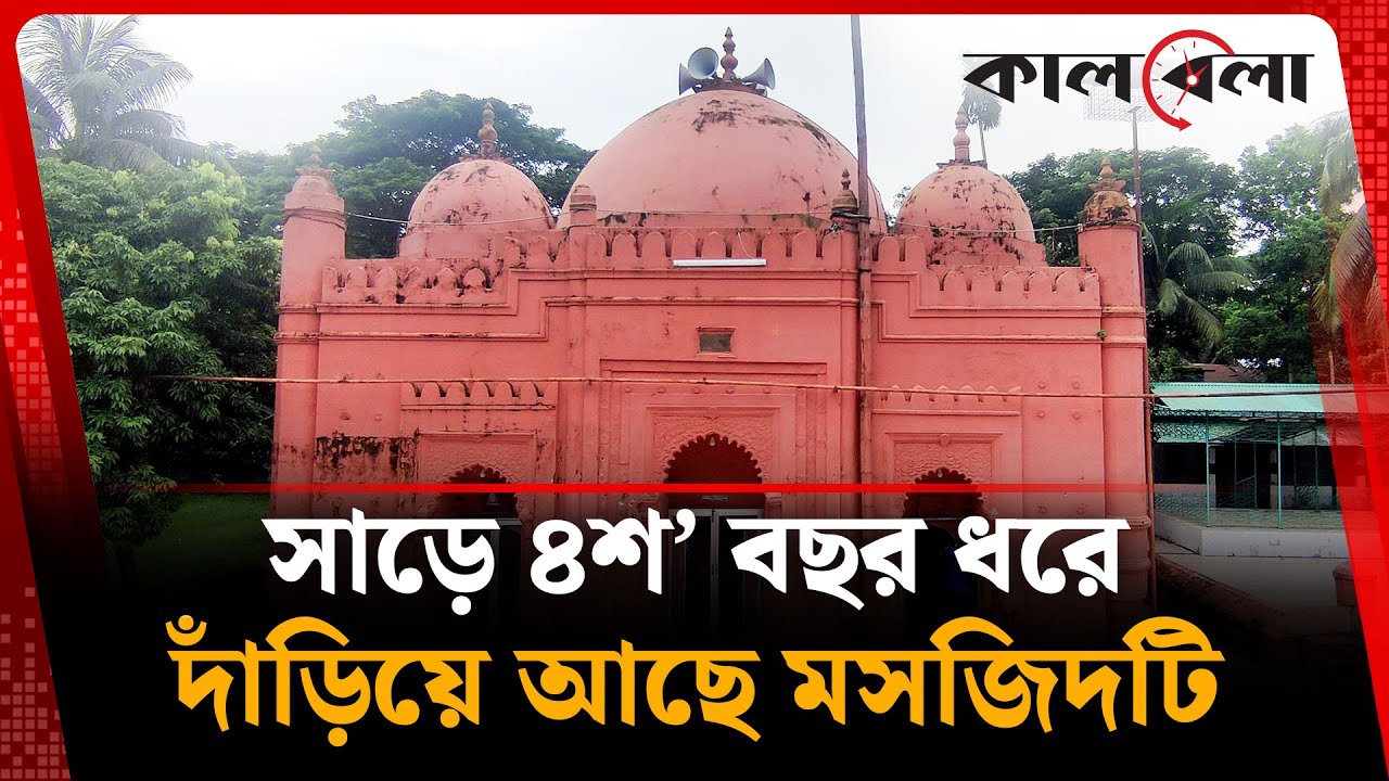 জাতি ও ধর্মের খুঁটি যে মসজিদ | Bakhshi Hamid Mosque | Chattogram | Kalbela
