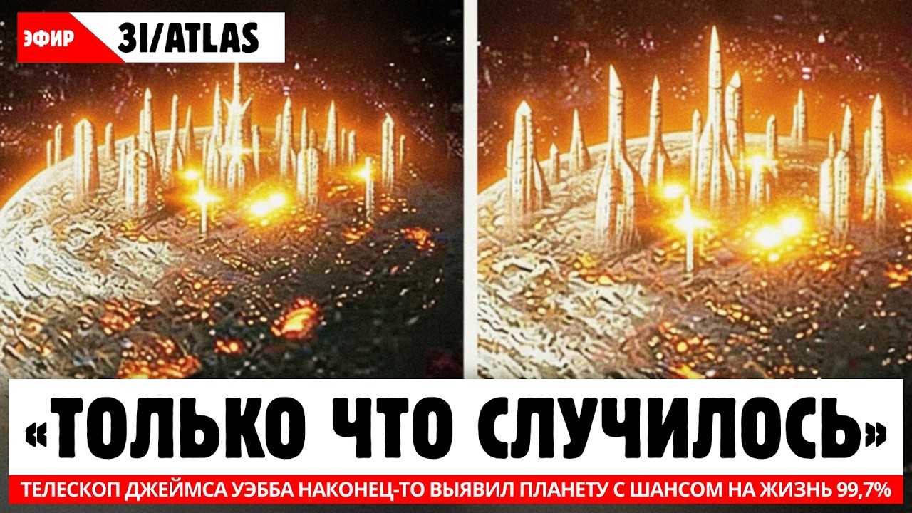 Телескоп James Webb наконец-то выявил планету с шансом на жизнь 99,7%