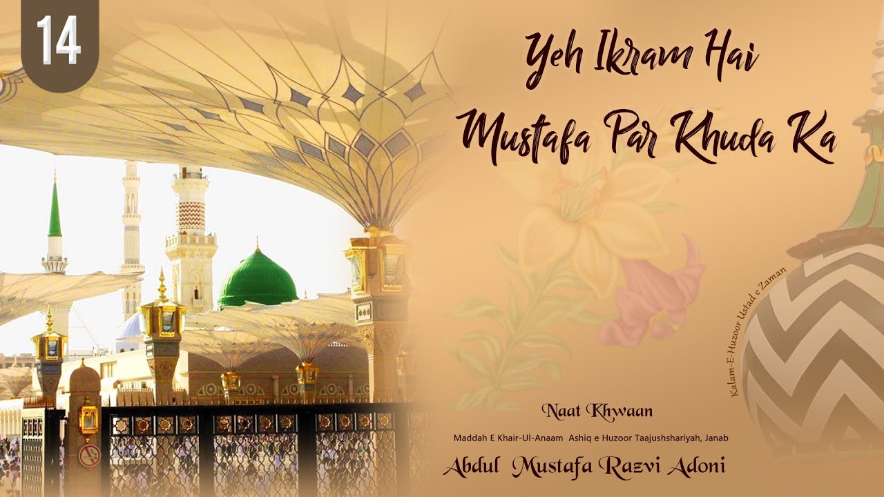 Ye Ikram Hai Mustafa Par Khuda Ka | Track-14 | By Abdul Mustafa Razvi Adoni