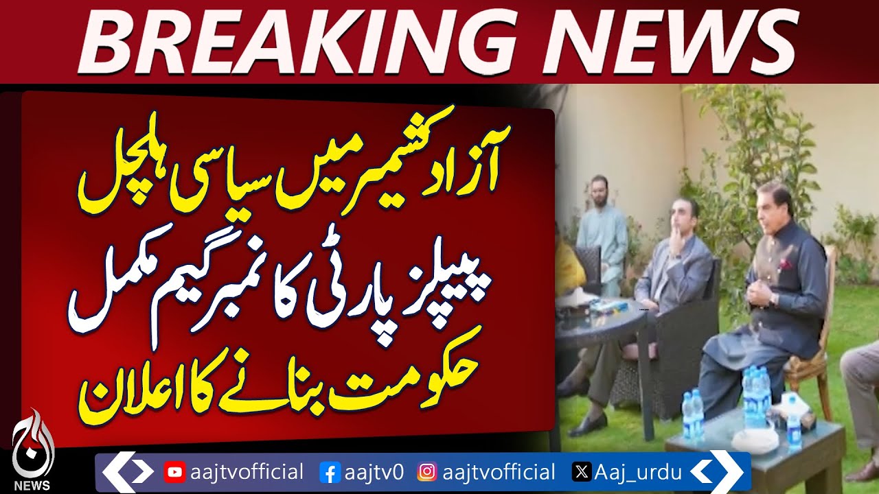 Azad Kashmir Politics | PPP Majority | Government Formation | Political Update - Pakistan news