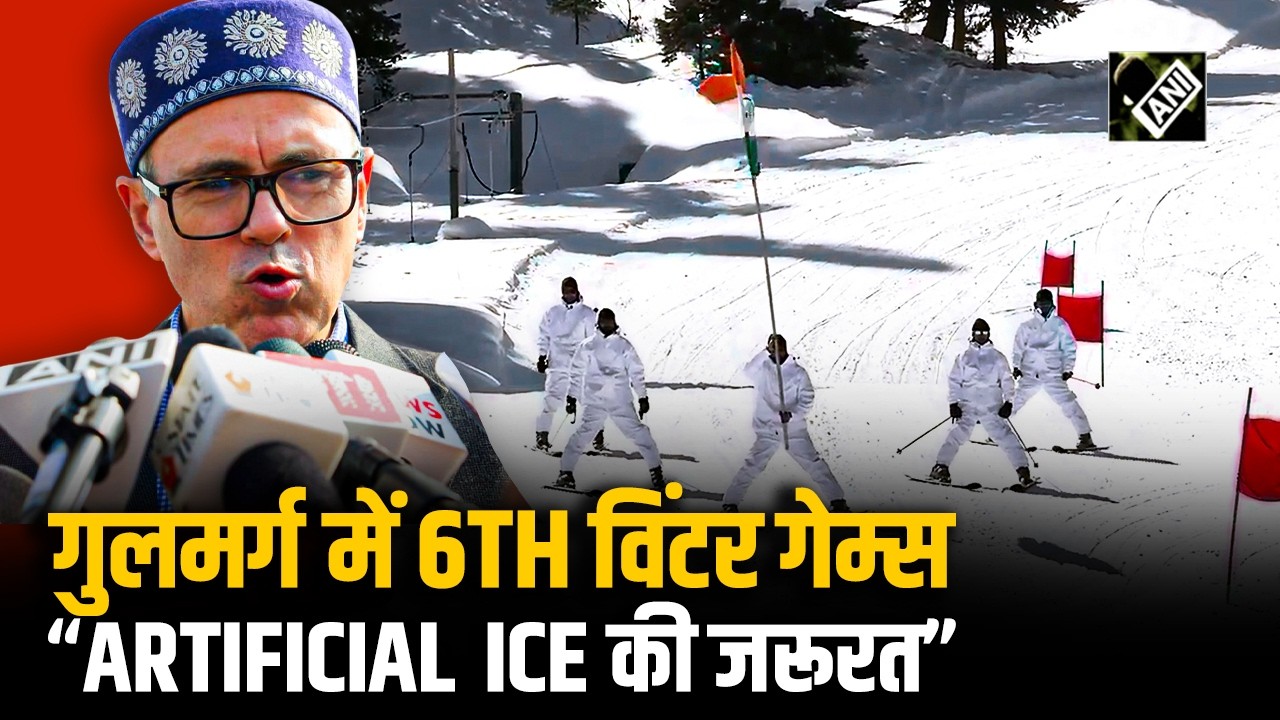 Gulmarg में Khelo India Winter Games 2026, CM Omar Abdullah ने जताई Artificial Ice की जरूरत