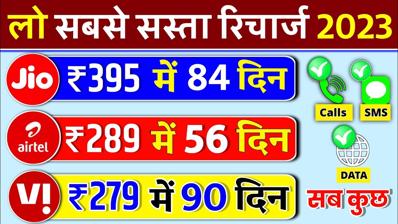 Sabse Sasta Recharge Jio 395 Airtel 289 Vi 279 Unlimited Calling Plan 2023 Best Recharge Offer