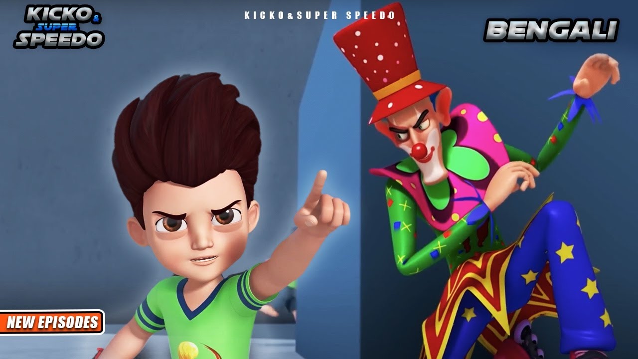 জোকারের সাথে যুদ্ধ | New Episodes Of Kicko & Super Speedo | Kids Cartoon | YO Kids Bangla