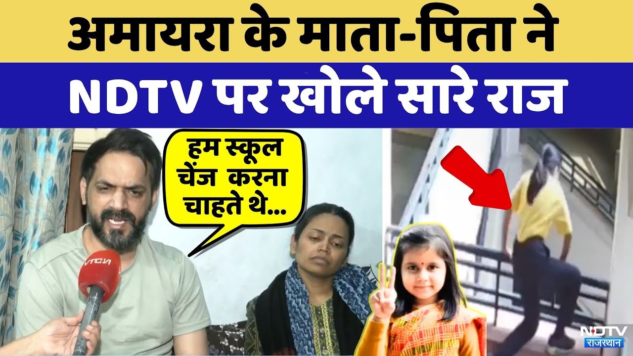 Amaira Suicide Case: अमायरा के माता-पिता ने NDTV पर खोले सारे राज | Exclusive | Latest News