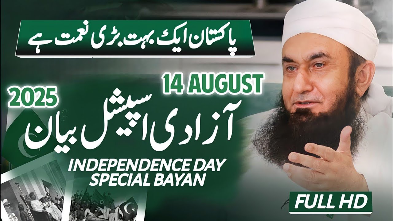 14 August Independence day 2025 | Molana Tariq Jamil Latest Full HD Bayan 