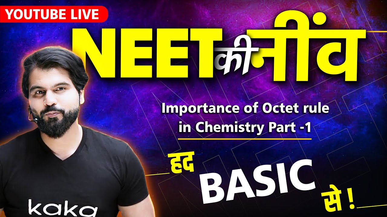 NEET की नींव | Importance of Octet rule in Chemistry Part -1
