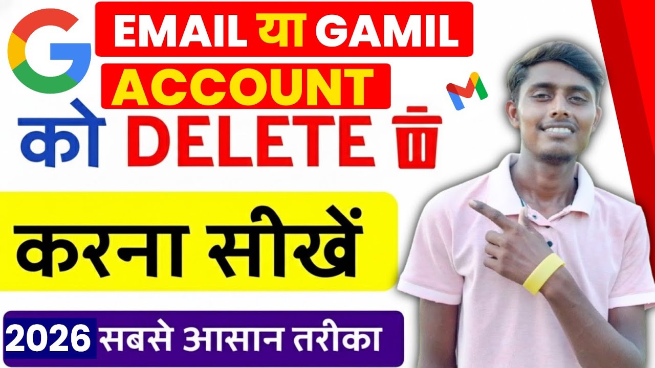 email id kaise delete kare | email id delete kaise kare | gmail account delete kaise kare | email 