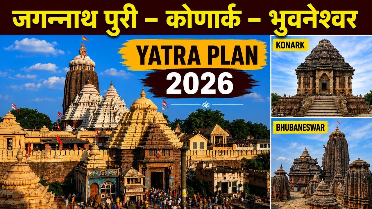Jagannath Puri Yatra 2026 | Jagannath Puri, konark, Bhubaneswar Yatra Plan | Jagannath puri Darshan 