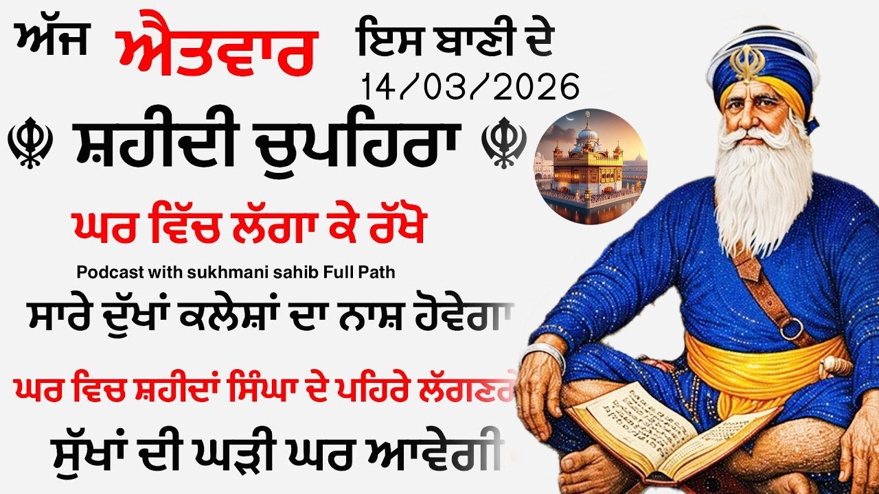 Sukhmani sahib ਸੁਖਮਨੀ ਸਾਹਿਬ | vol -06| ਸੁਖਮਨੀ ਸਾਹਿਬ ਪਾਠ| सुखमनी साहिब14-03-26 | chopehra live