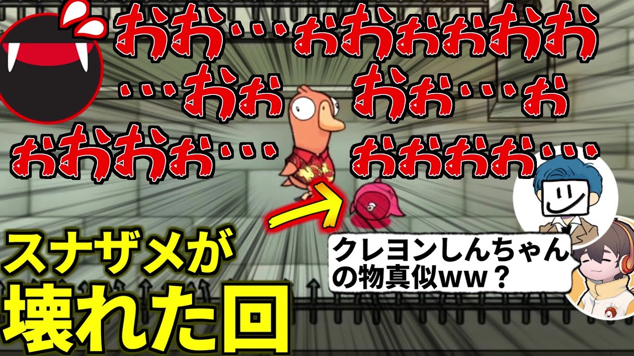 クレヨンしんちゃんの物真似をしながらスナザメが死体前で棒立ちしてた回(Goose Goose Duck #品行崩壊)