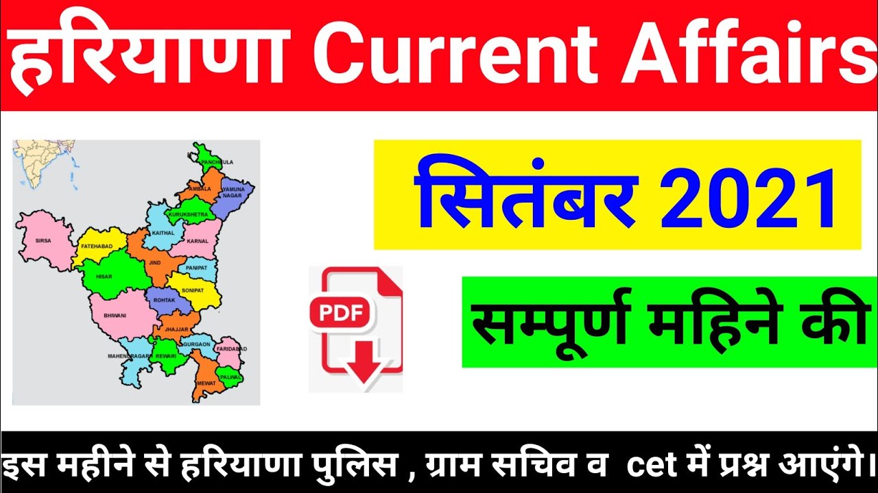 Haryana Current Affairs September 2021 | Haryana Current Affairs 2021 | Top Haryana Current Affair