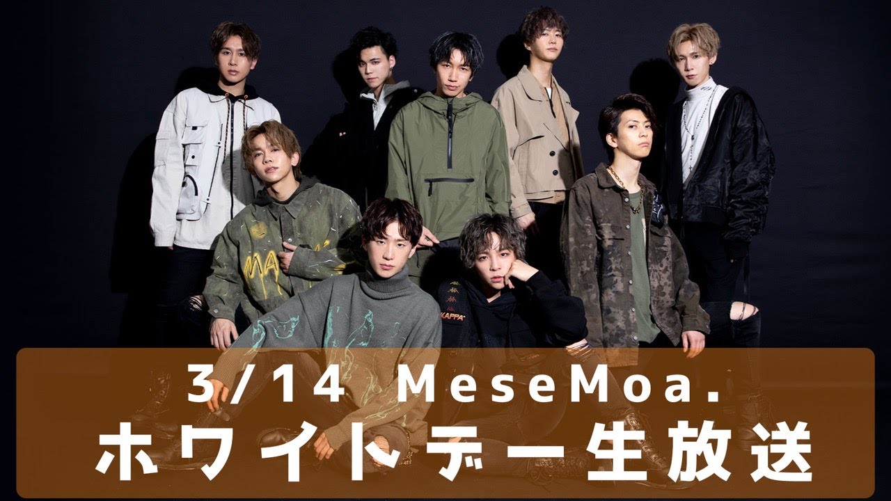 【3/14】ホワイトデー生放送【MeseMoa.】