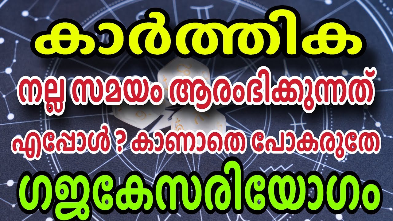 കാർത്തിക നക്ഷത്രക്കാരുടെ ഞെട്ടിക്കുന്ന സത്യം Karthika Vishu Phalam 2026 