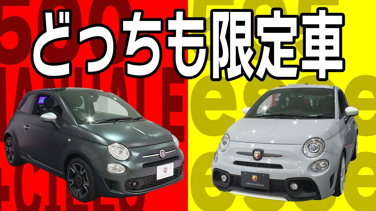 【限定車】595esseesseと500MANUALE+CIELの中身見せちゃいます！＠フィアット/アバルト札幌東