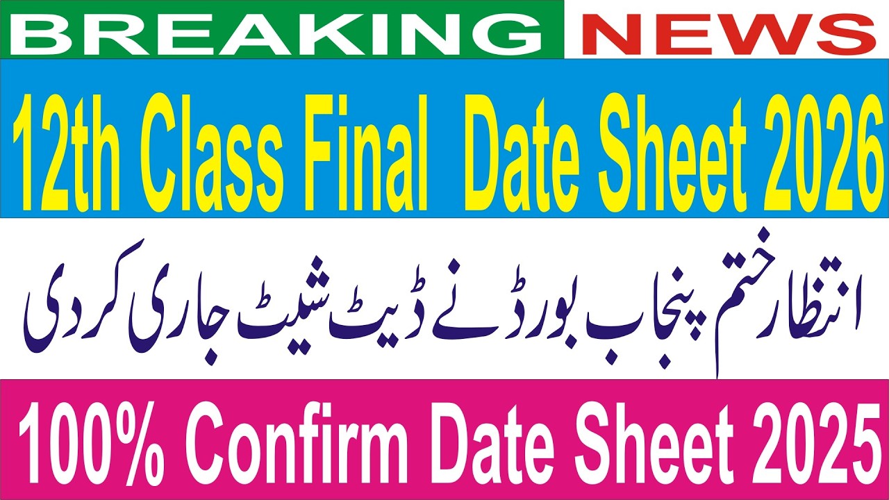 12th Class Final Date Sheet 2026 Announced  | All Punjab Boards 2nd year Date Sheet | Hssc Exam 26
