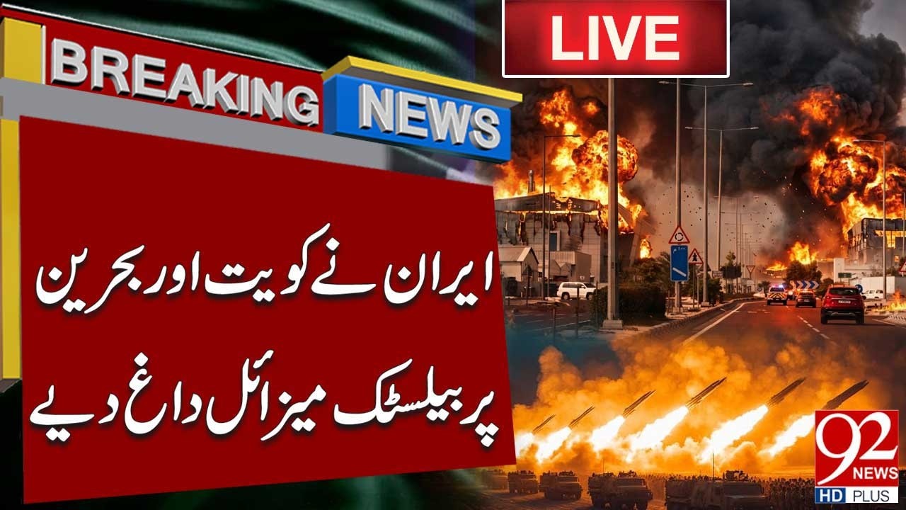 Iran Launches Ballistic Missile Attack on Kuwait and Bahrain &ndash; Breaking News | 92NewsHD
