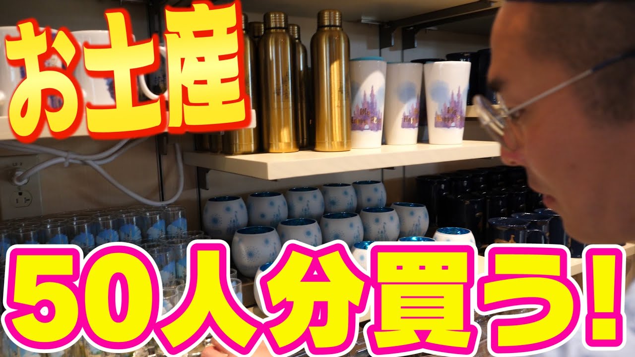 【ディズニー】世界一デカいフロリダのディズニーストアで50人分のお土産を買ってみた！ 【フロリダ・ディズニー編＃２６】