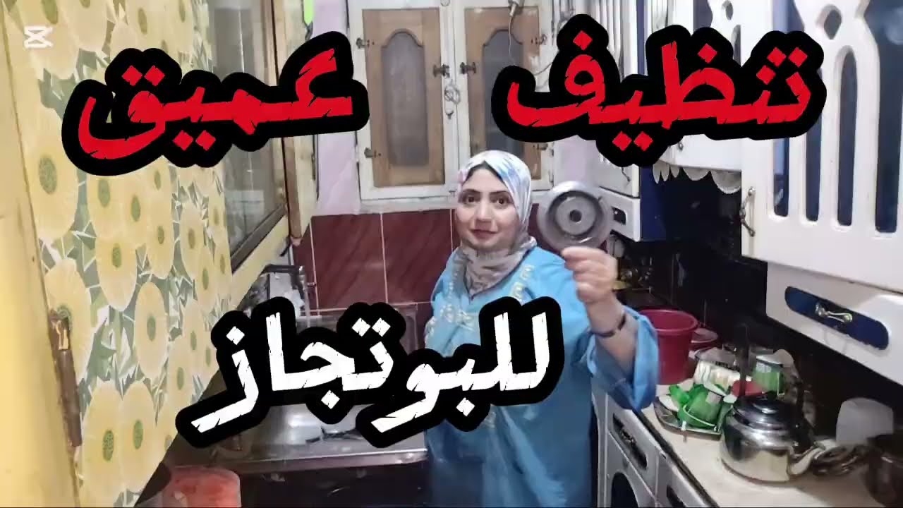 تنظيف البوتجاز بمكونات سهلة تعالوا نجربها سوا💖💖