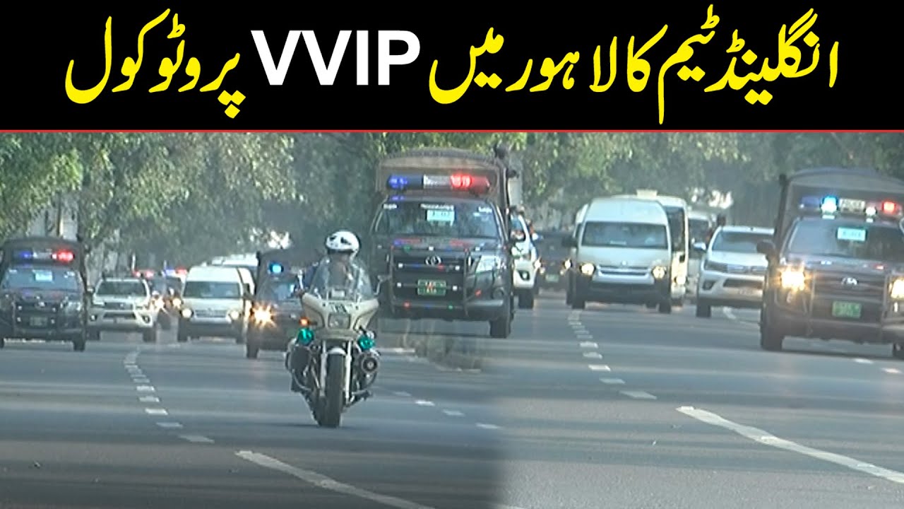England Team Ka Lahore main Shandar Protocol | Kya Pakistan Lahore Series Jeet paye ga