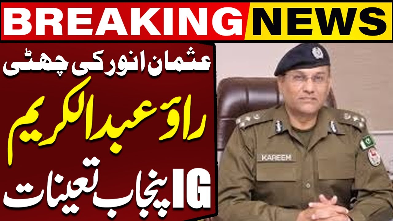 Rao Abdul Kareem Appointed as IGP Punjab | Breaking News | Capital TV