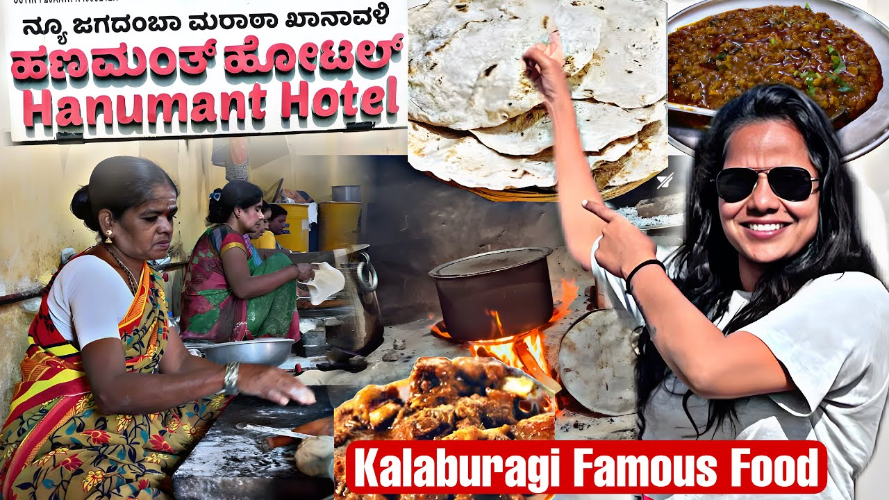 ಮಟನ್ ಕೀಮದ ಜೊತೆ ಜೋಳದ ರೊಟ್ಟಿ 😋 | 25 ವರ್ಷದ ಹಳೆ ಹೋಟೆಲ್ | Gulbarga Khanavali 
