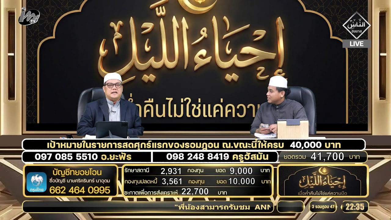 🔴 Live เมื่อค่ำคืนไม่ใช่แค่ความมืด 20.02.69
