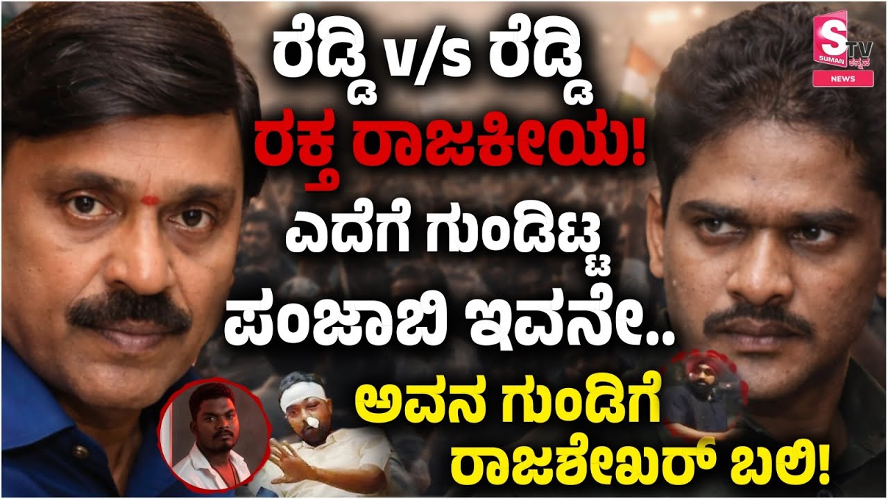 Bellary case, Is this the Punjabi Gunman who shoot Rajasekhar in the chest? ಎದೆಗೆ ಗುಂಡಿಟ್ಟ ಪಂಜಾಬಿI