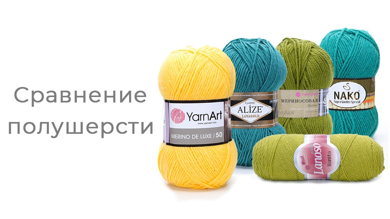 Полушерсть // Lanagold // Bonito // Superlambs // Merino de luxe 50 // Мериносовая