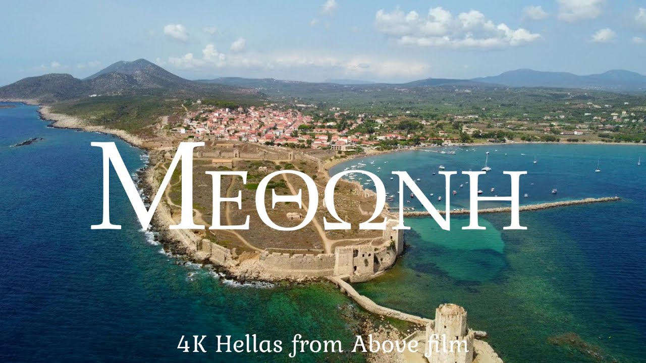 Μεθώνη, Μεσσηνία. Methoni, Messinia