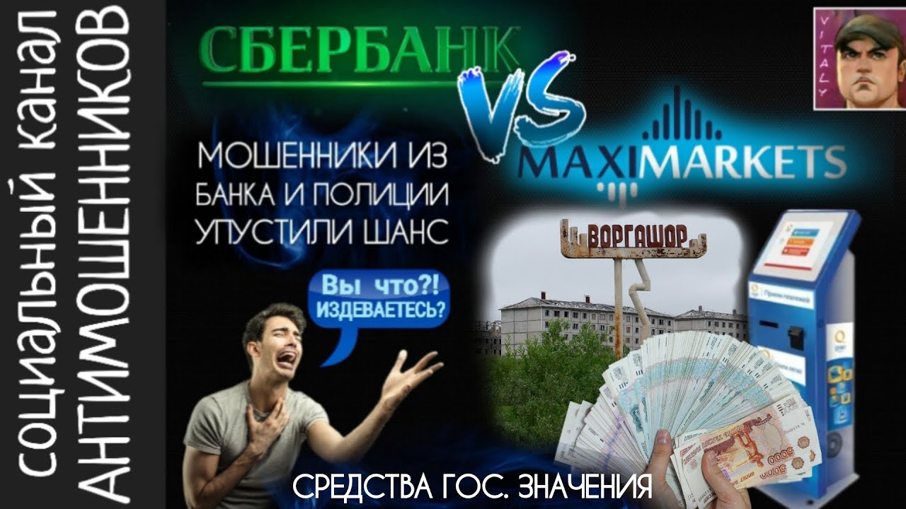 Мошенники из банка и полиции упустили жертву /СКАМ