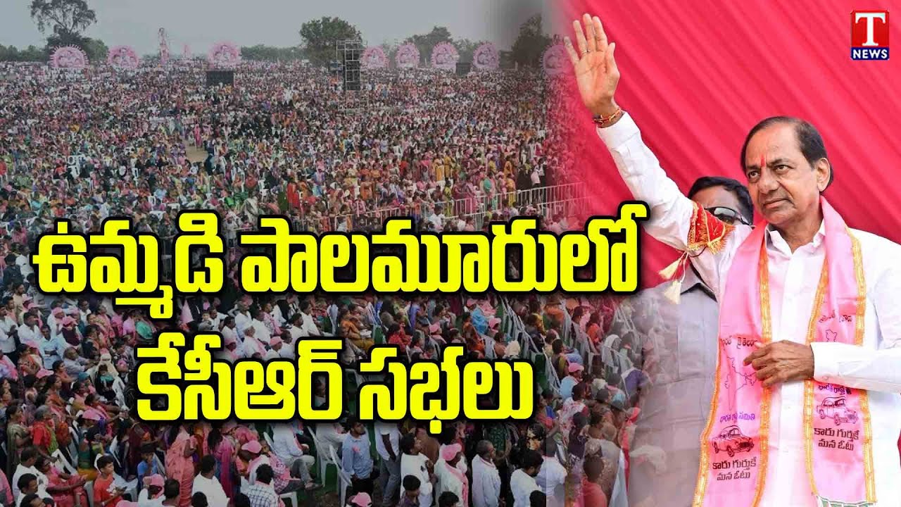 KCR Public Meetings At Devarkadra,Gadwal,Makthal, Narayanapeta | BRS Party | T News