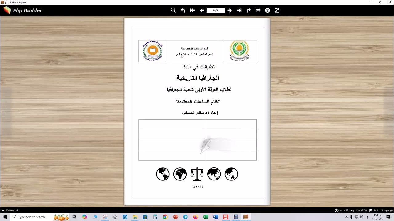 تحويل الكتب التفاعلية exe إلى كتب PDF باستخدام برنامج Flip PDF Professional