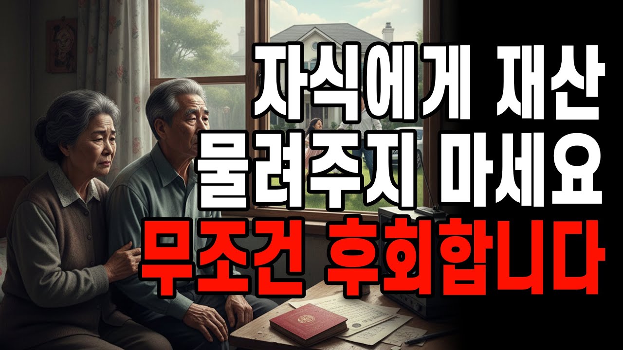 요양원 보낸 아들 원망 마세요, 촌수 법칙 알면 당신도 등 돌립니다[시니어사연]