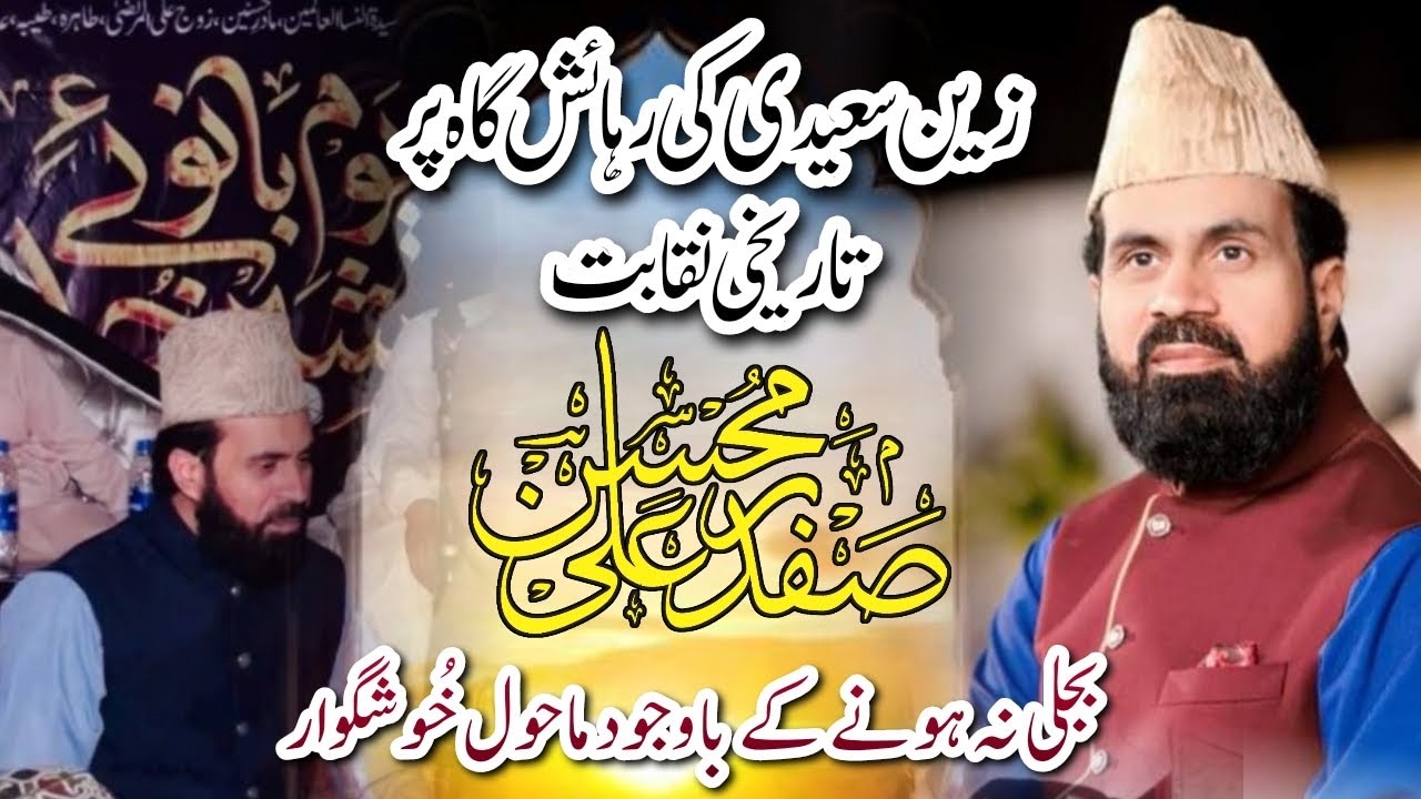 Best Naqabat | At Residence of Zain Saeedi | Mehfil e Bano e Shair e Khuda | Safdar Ali Mohsin 2022