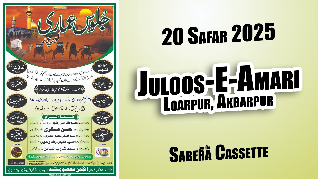 Live 20 Safar Juloos-E-Amari Loarpur Akbarpur 2025/1447