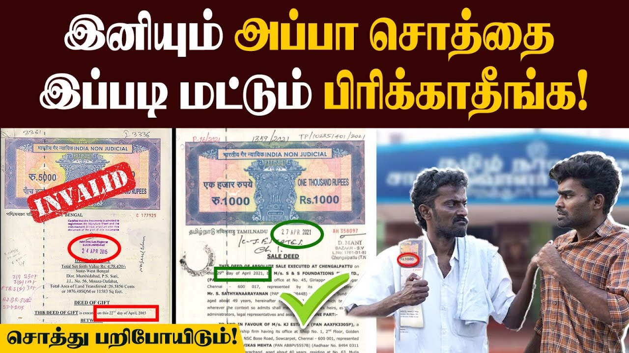 பத்திரம் எழுதுறப்ப எல்லாரும் பண்ற தப்பே இதுதான்🙄| How to Write a Document for Land or Property?