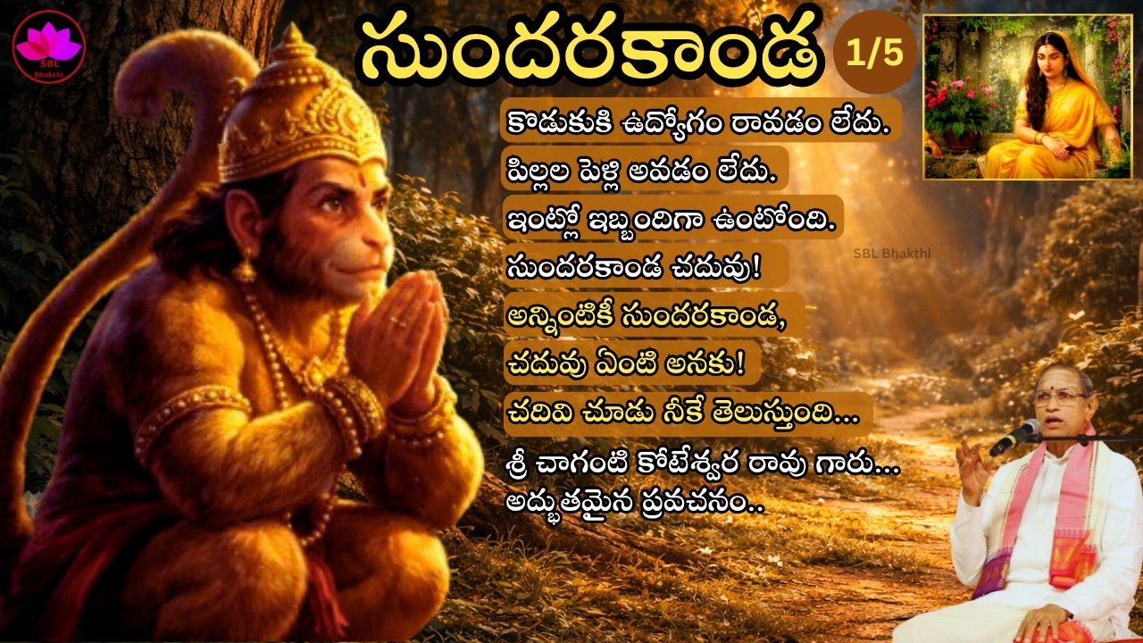 Sundarakanda Part-1 - Sundarakanda By Sri Chaganti Koteswara Rao - శ్రీ చాగంటి సుందరకాండ ప్రవచనం