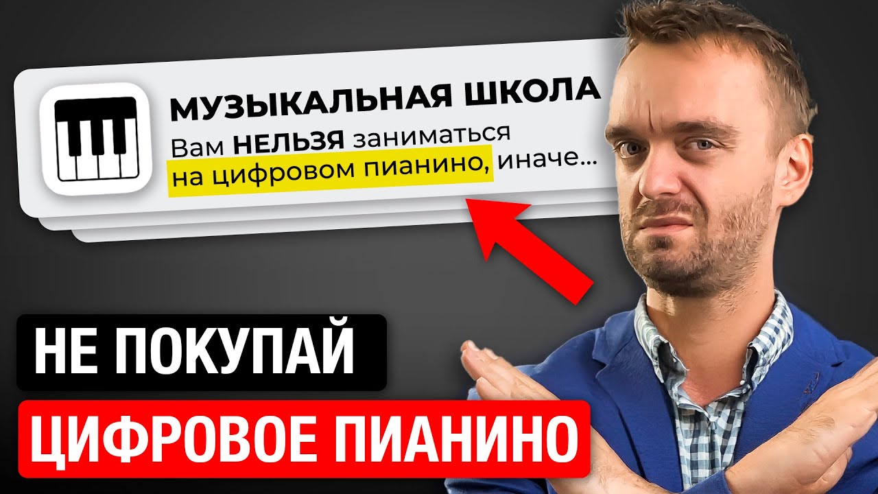 Ты НИКОГДА НЕ НАУЧИШЬСЯ играть на цифровом пианино, и вот почему&hellip;